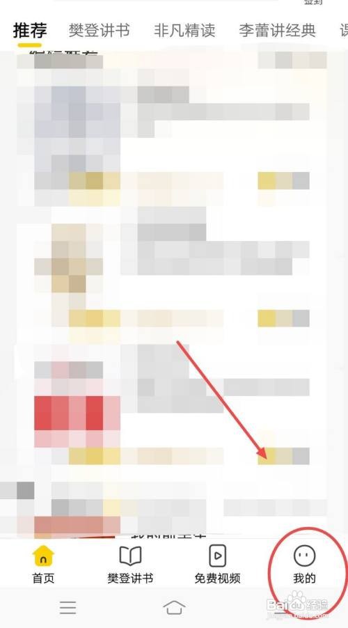 樊登读书APP怎样查看我的书童