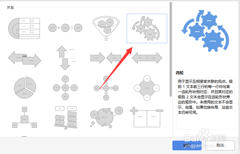 PPT怎么插入齿轮？
