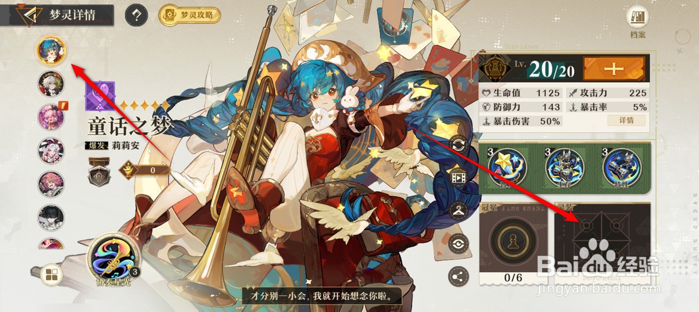 无尽梦回如何给梦灵一键穿戴卸下灵装