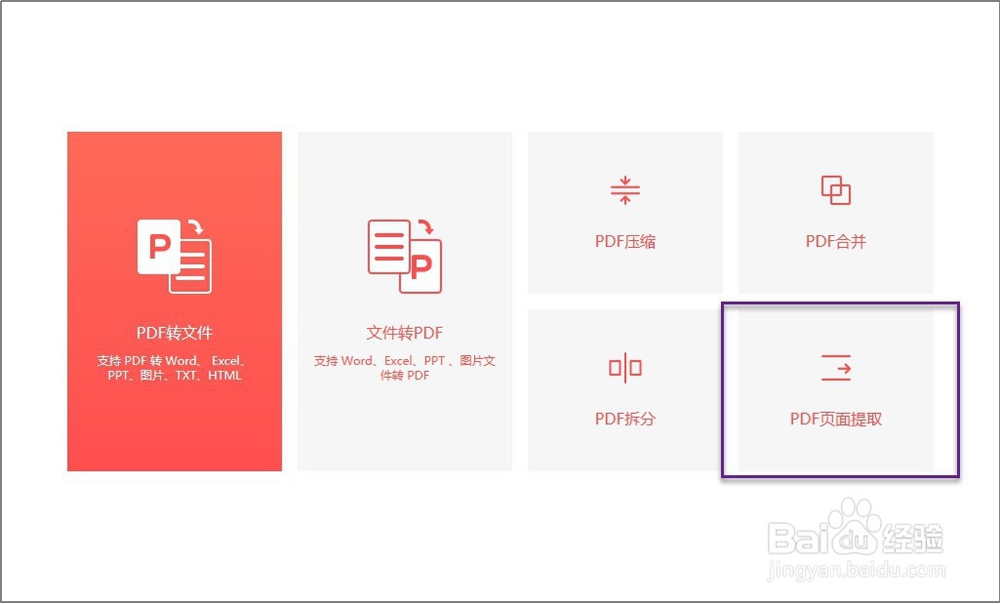 PDF页面提取用什么软件？如何提取PDF中的几页？