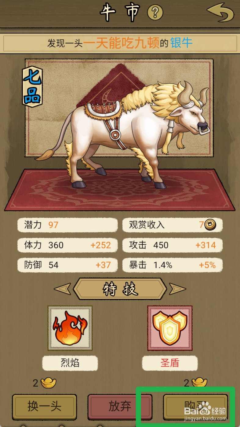 叫我养牛王如何购买—天能吃九顿的银牛