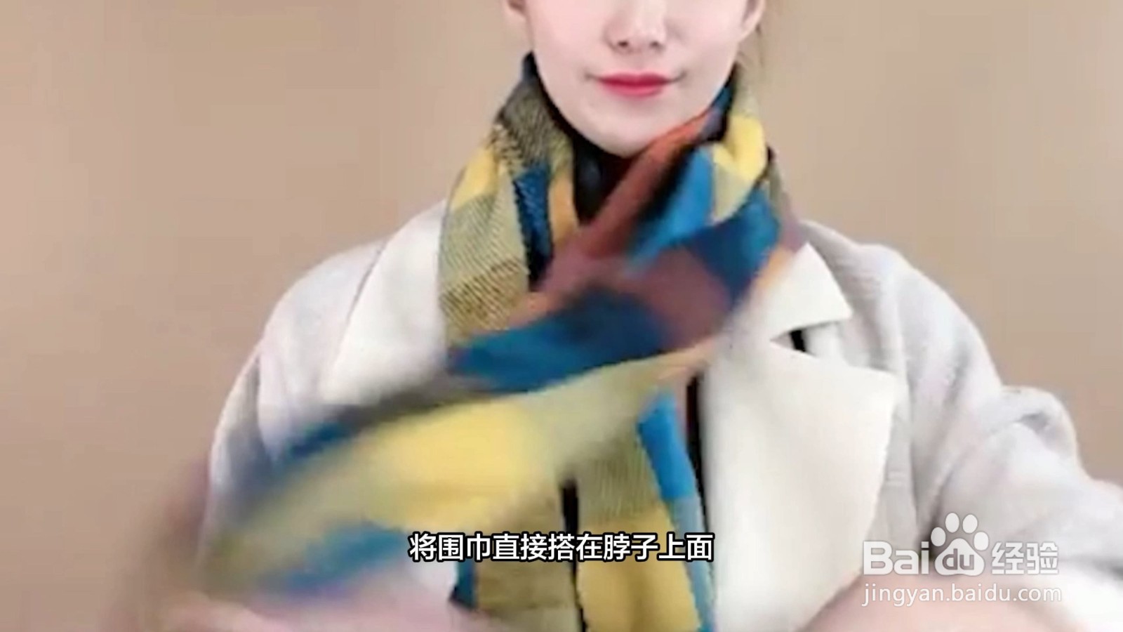 长围巾简单好看的系法