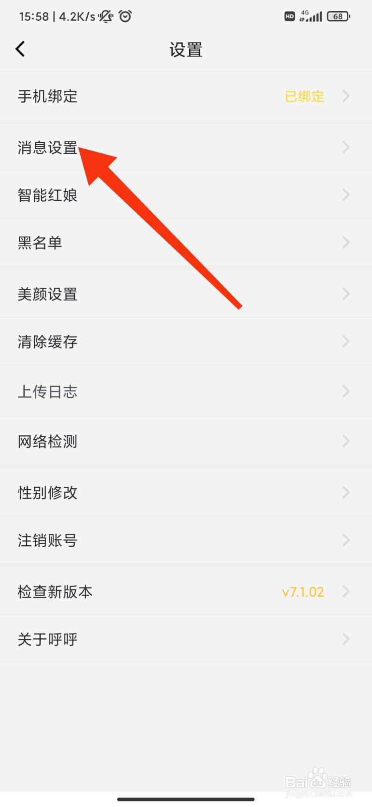 呼呼怎么开启个性化推荐