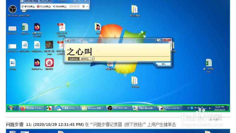 win7附件中的手写输入怎么操作