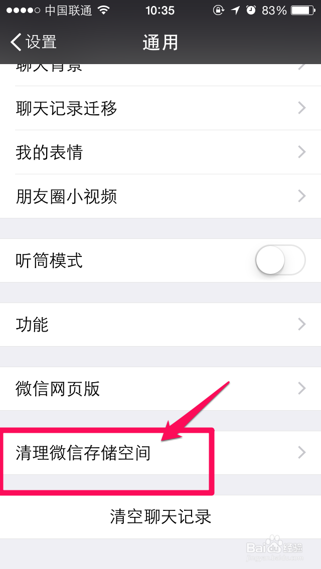 iPhone6微信缓存怎么清理