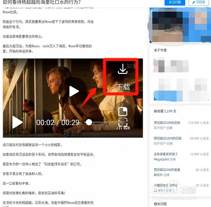 怎么下载知乎的视频