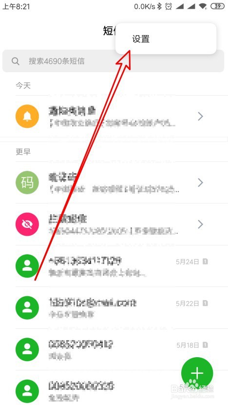 红米k30pro手机怎么设置短信智能识别功能