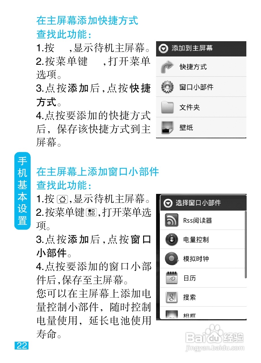 摩托罗拉XT502手机简体中文说明书:[3]