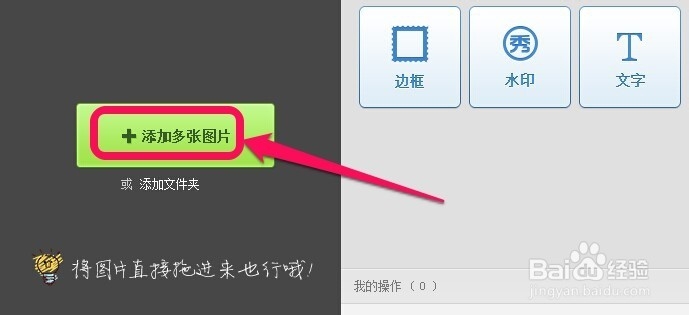 美图秀秀怎么批量修改图片尺寸