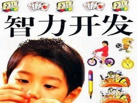 益智游戏 从小玩起
