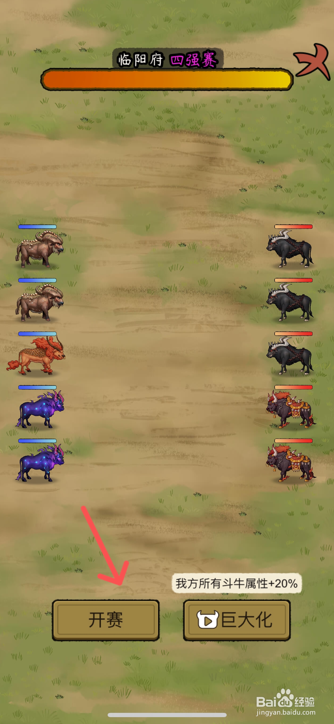 叫我养牛王如何挑战临阳府四强赛