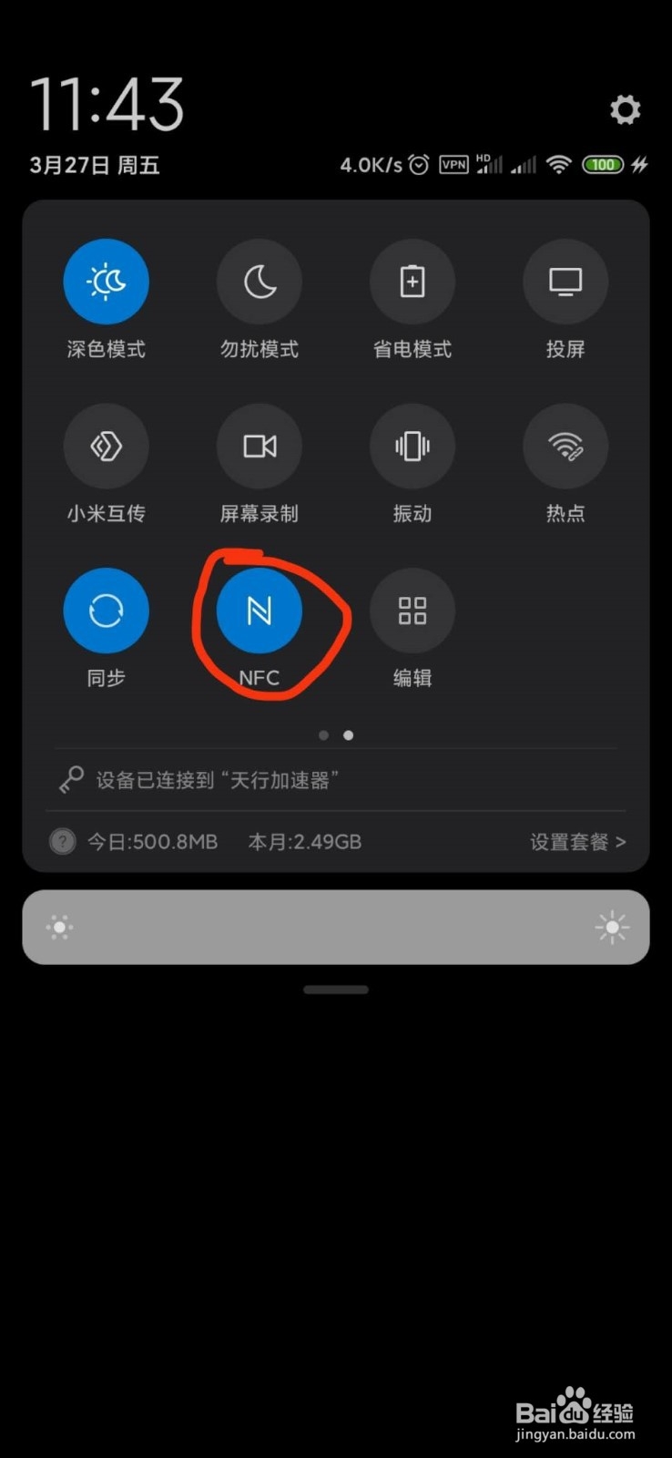 小米手机如何使用NFC