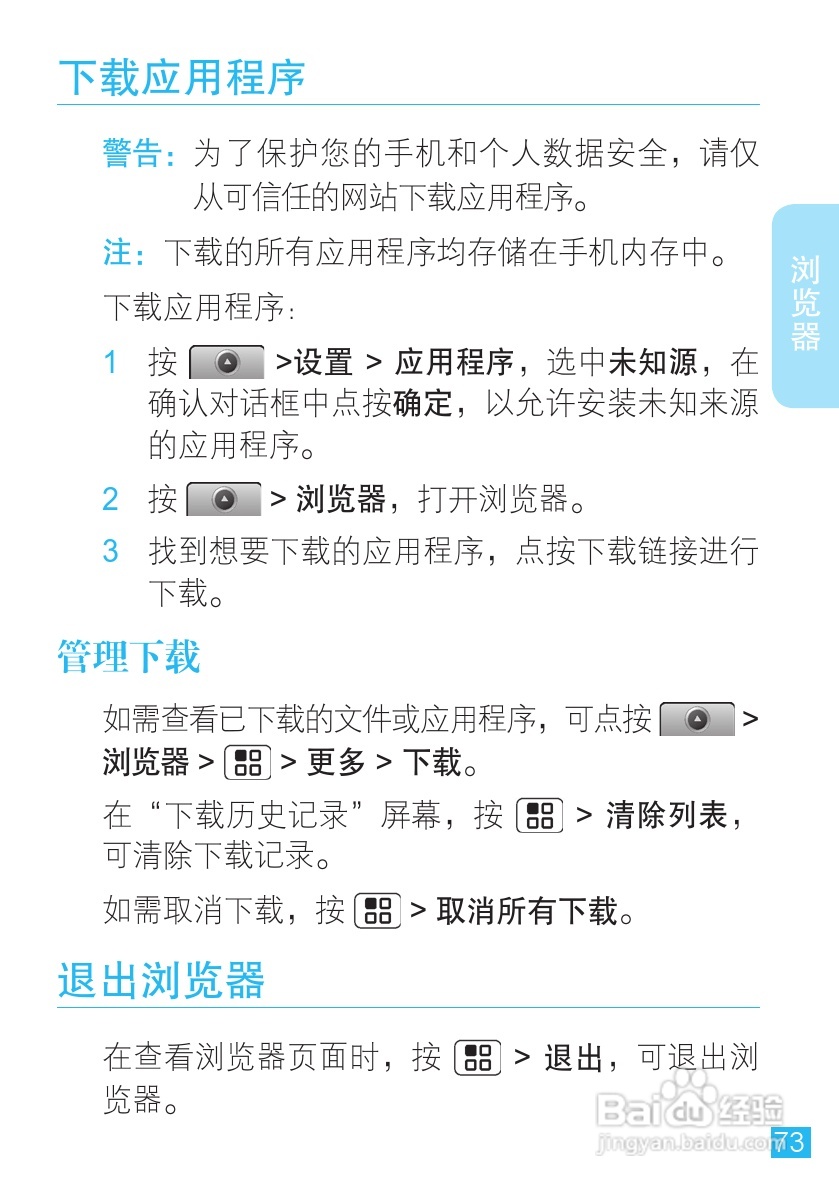 摩托罗拉ME501手机（CLIQ XT）简体中文说明书:[8]