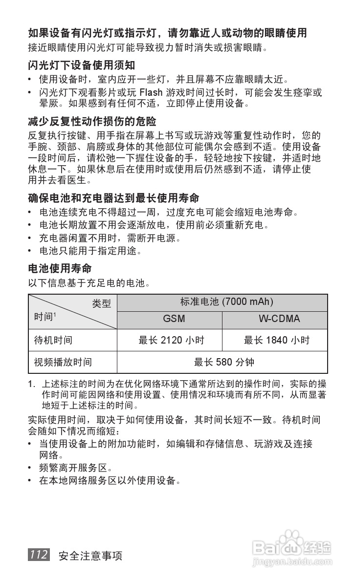 三星GT-P7500手机使用说明书:[12]