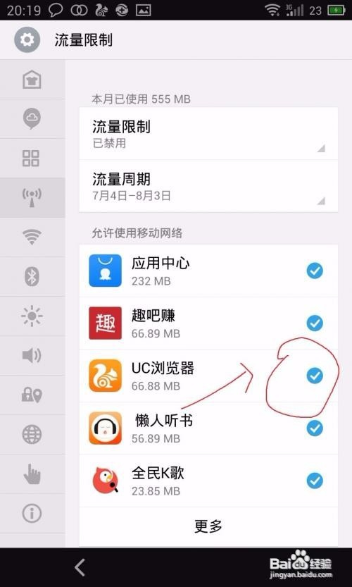 怎么设置只允许wifi上网不用流量上网?