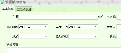 CRM客户管理软件如何新建市场活动