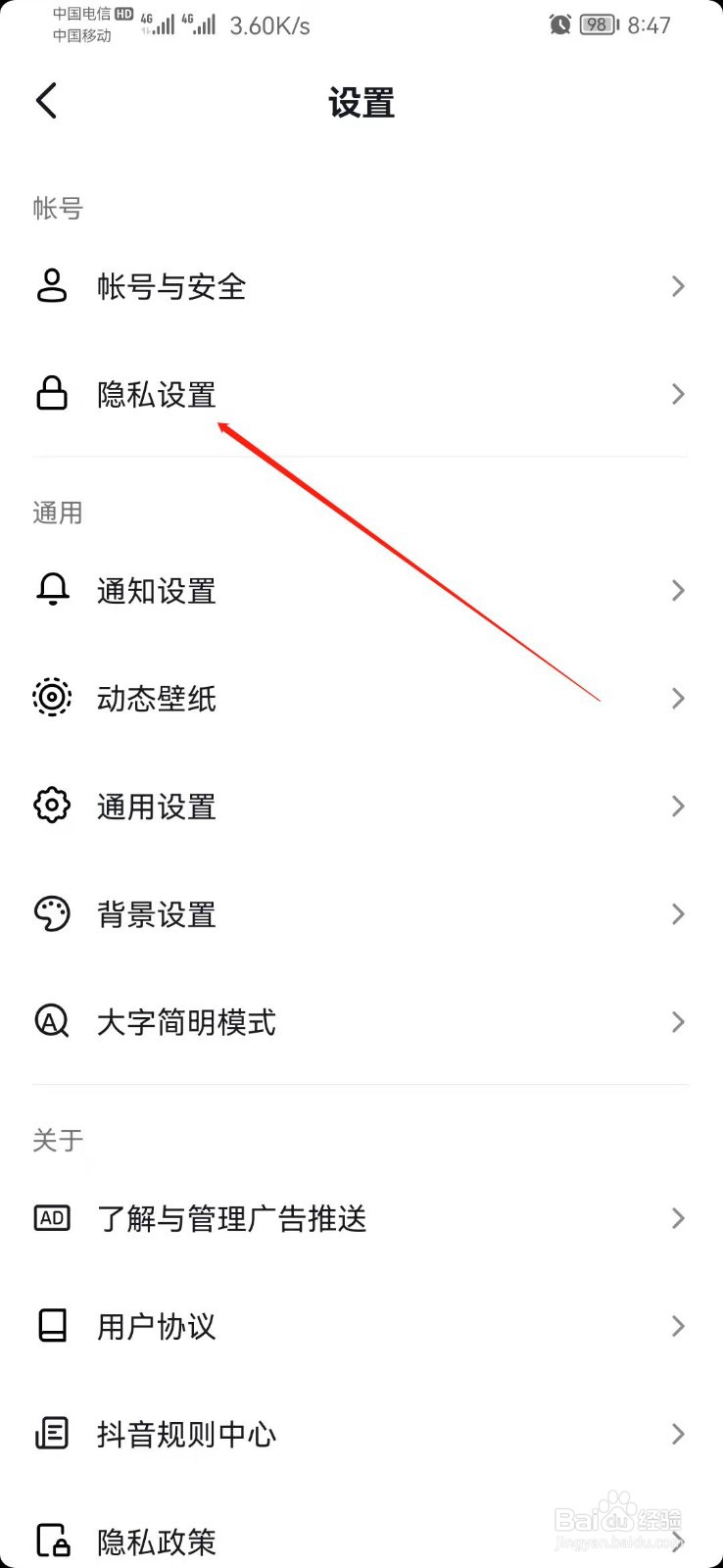 抖音如何设置私密账号