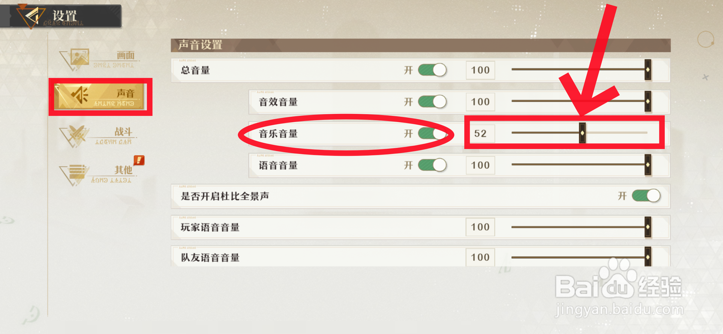 无尽梦回怎么降低音乐音量