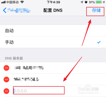 iphone(苹果手机）如何设置网络DNS？