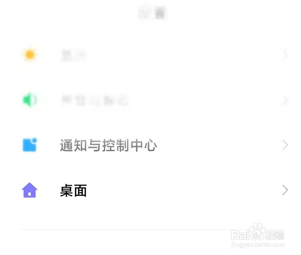 小米手机如何开启桌面搜索框