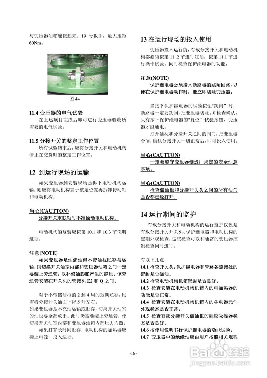 长征电力VM油浸式真空有载分接开关说明书:[2]