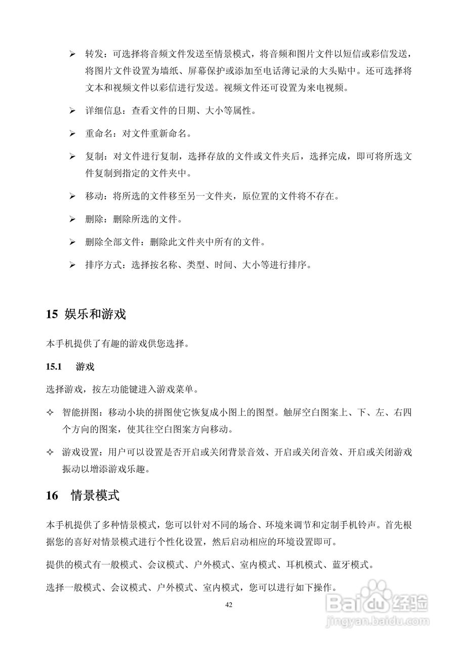 华唐VT-T703手机使用说明书:[5]