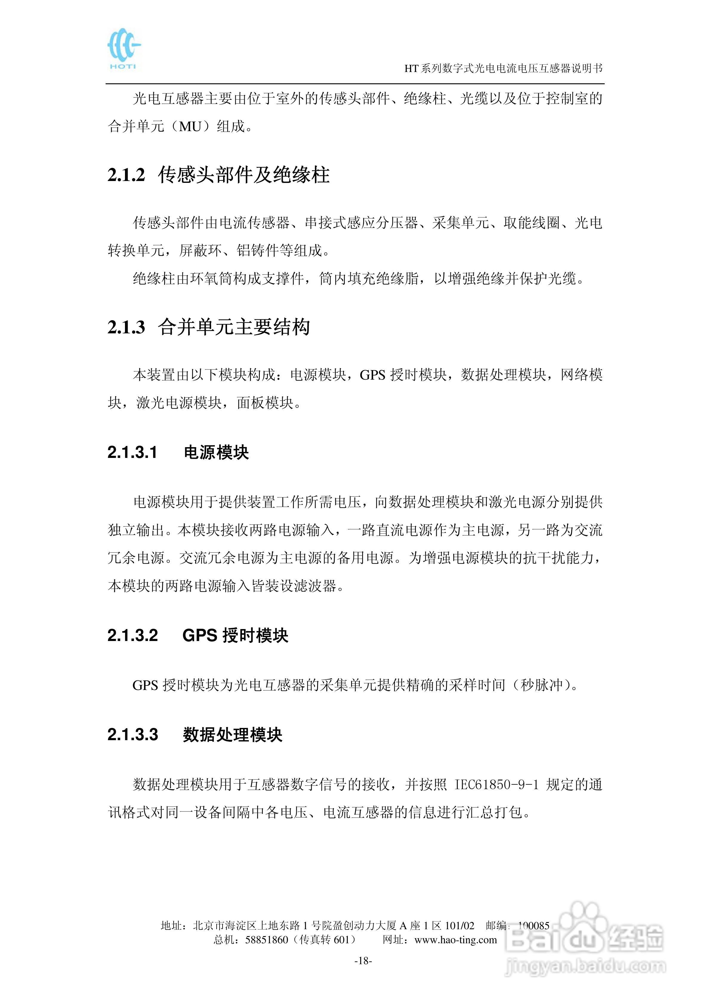 HT系列电子式互感器说明书:[3]