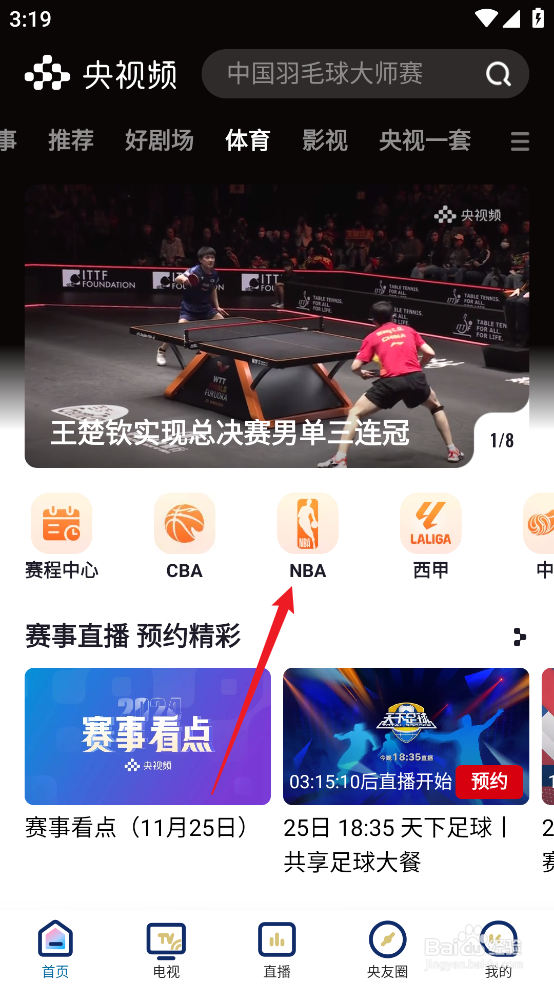 央视频如何观看NBA常规赛尼克斯VS掘金直播