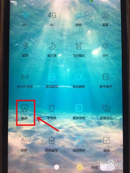 手机怎样进行截屏操作
