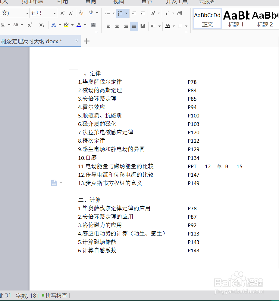 如何复习大学物理?