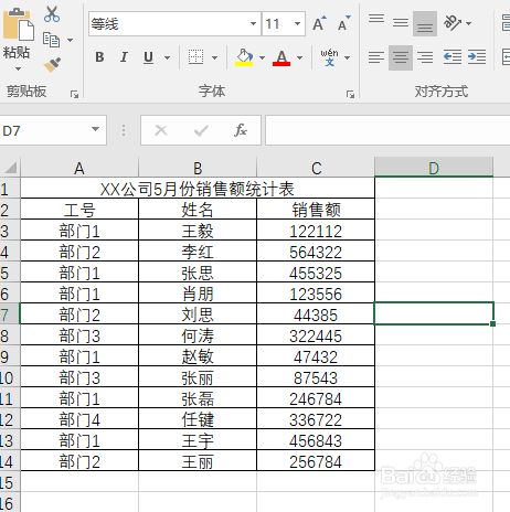 excel中的查找和替换如何使用