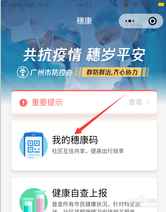 怎么申请广州市的穗康码？