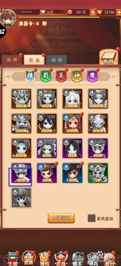 出击吧主公如何查看于禁的武将技能