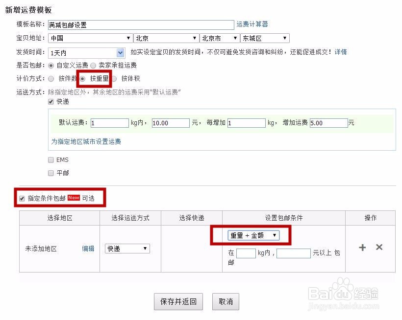淘宝满减包邮怎么设置？
