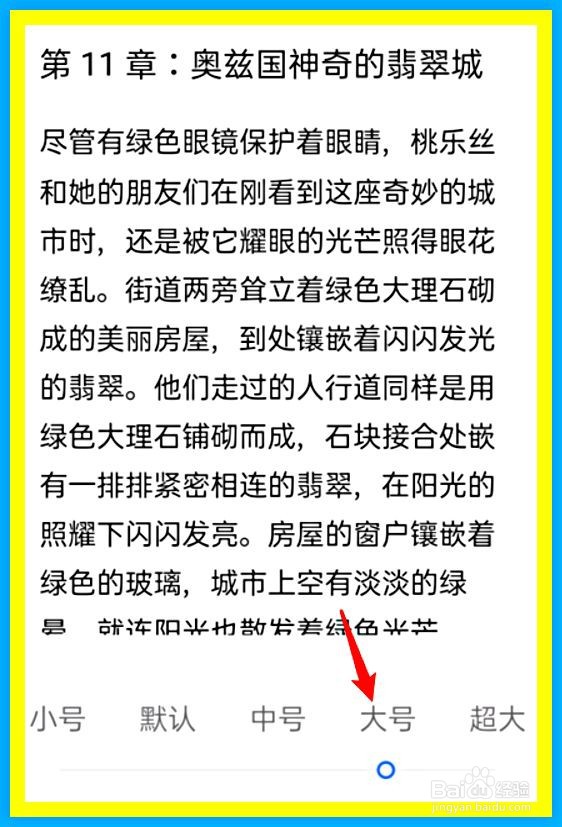 oppo手机如何调节短信字体大小