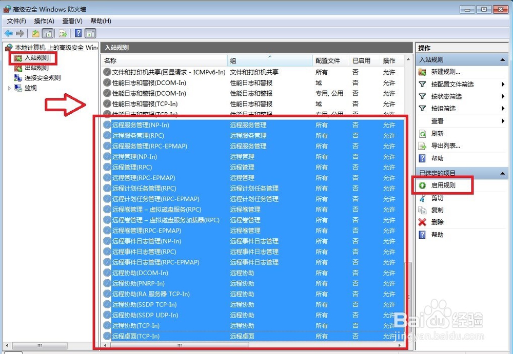 Windos2008如何开启远程协助