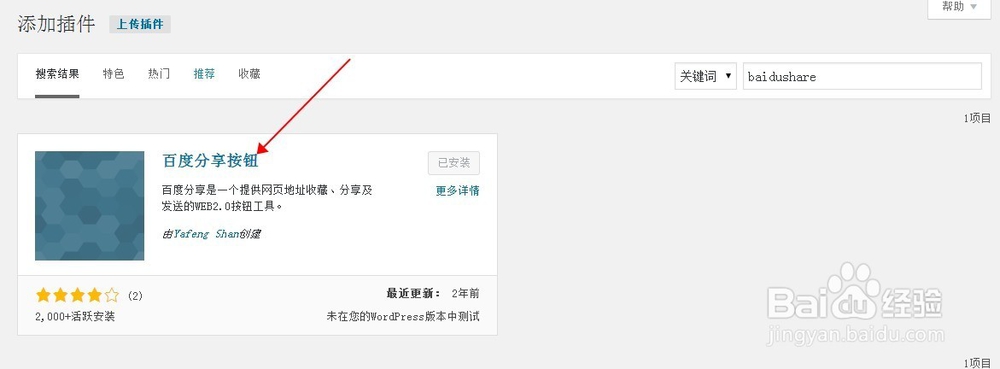 WordPress程序:D8主题怎么样安装分享按钮