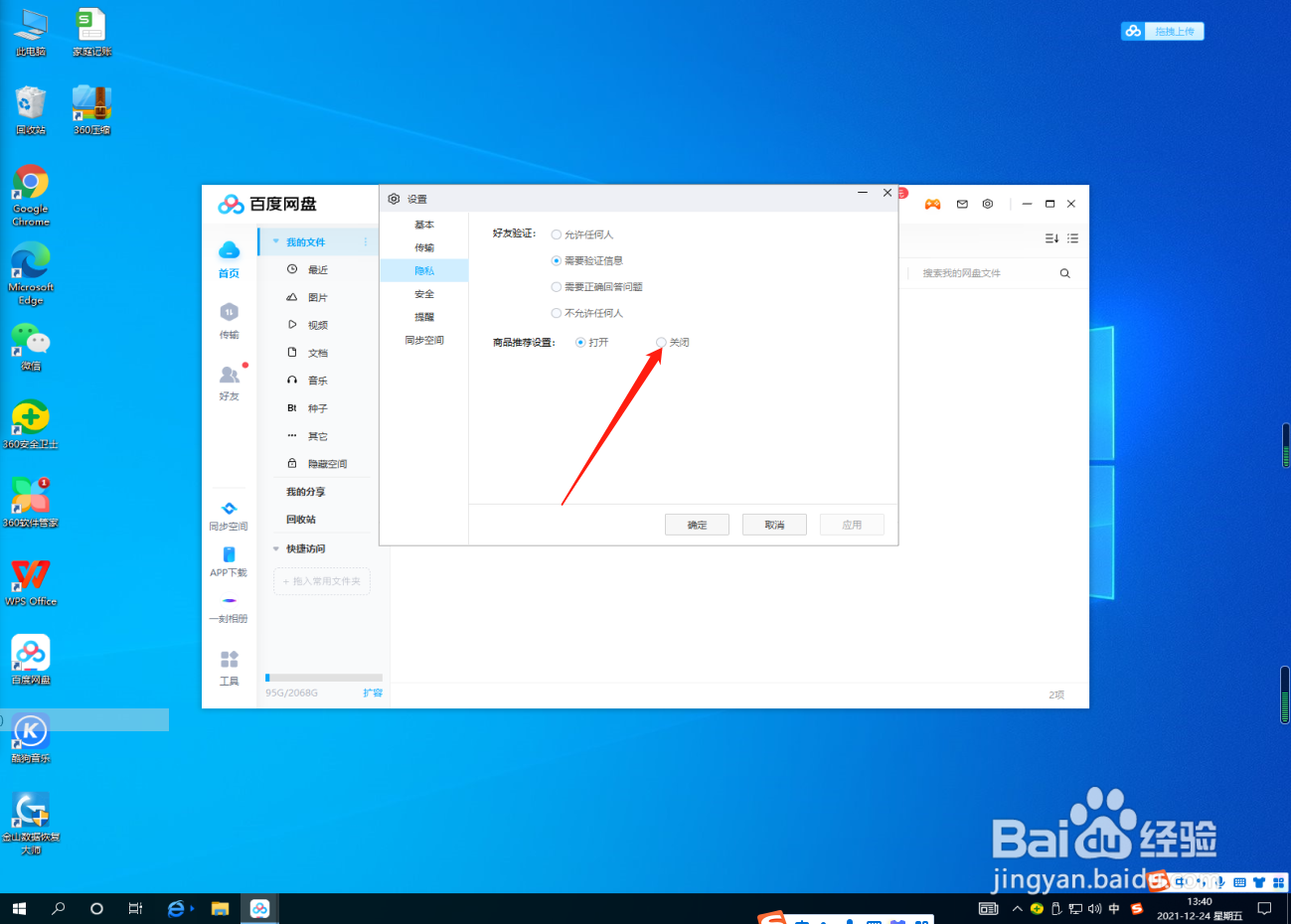百度网盘怎么关闭商品推荐