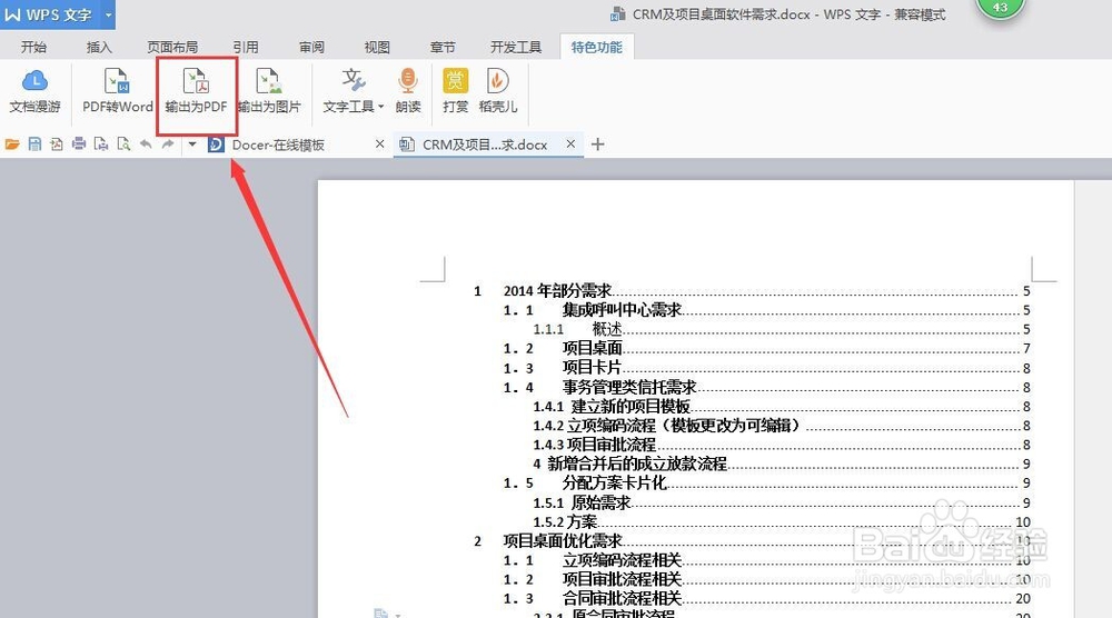 wps如何将word文档转换为PDF文档