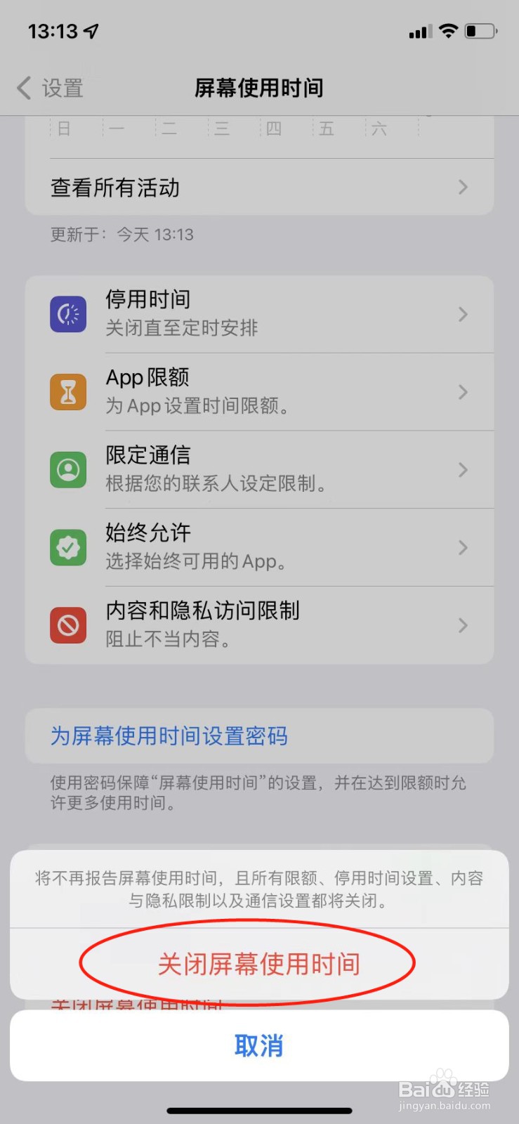 苹果手机id账号无法退出登录怎么解决
