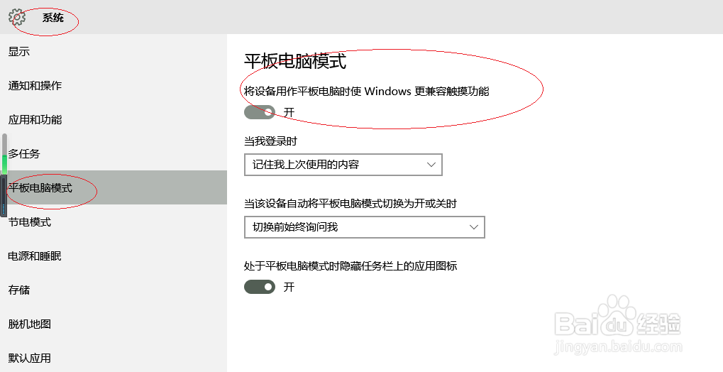 如何关闭Windows 10平板电脑模式