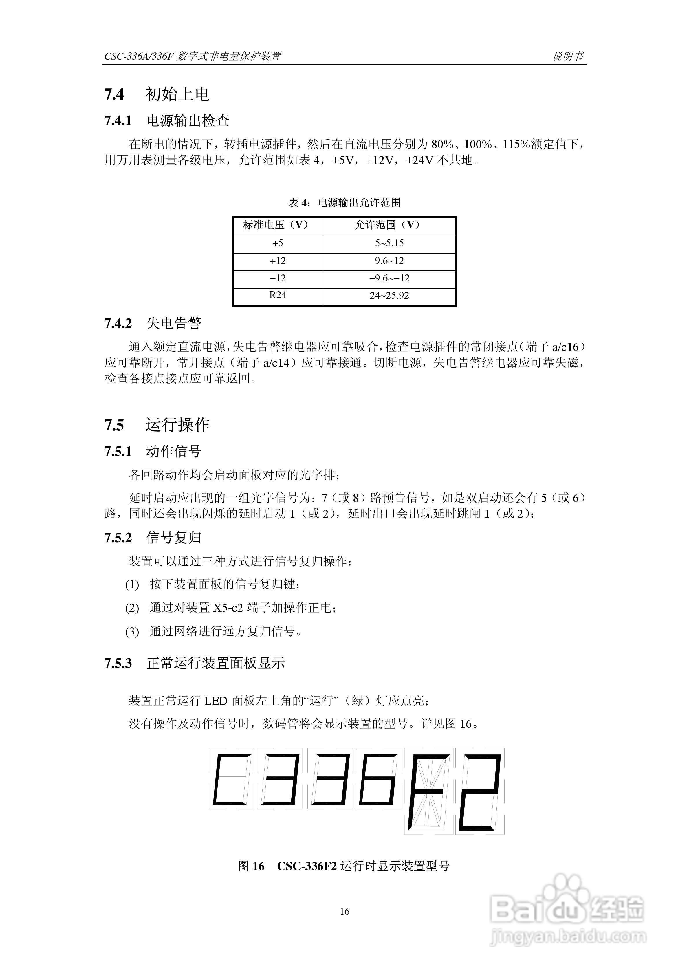 CSC-336A(F)数字式非电量保护装置说明书:[3]