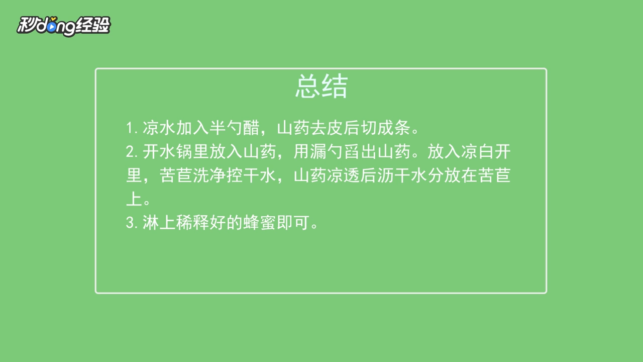 蜂蜜脆山药怎么做？