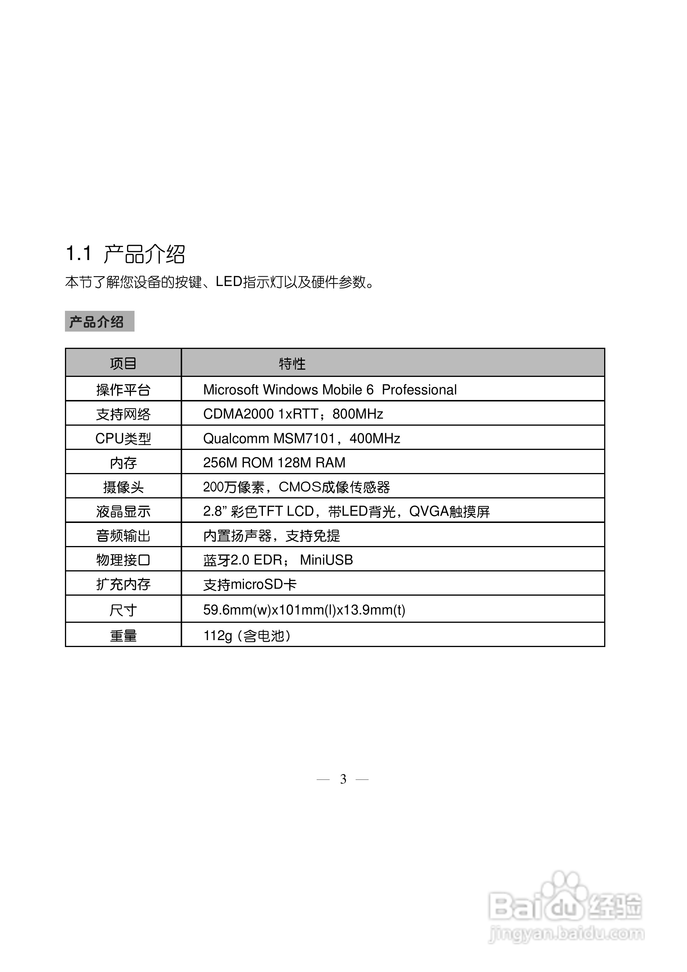 多普达S500手机使用说明书:[2]