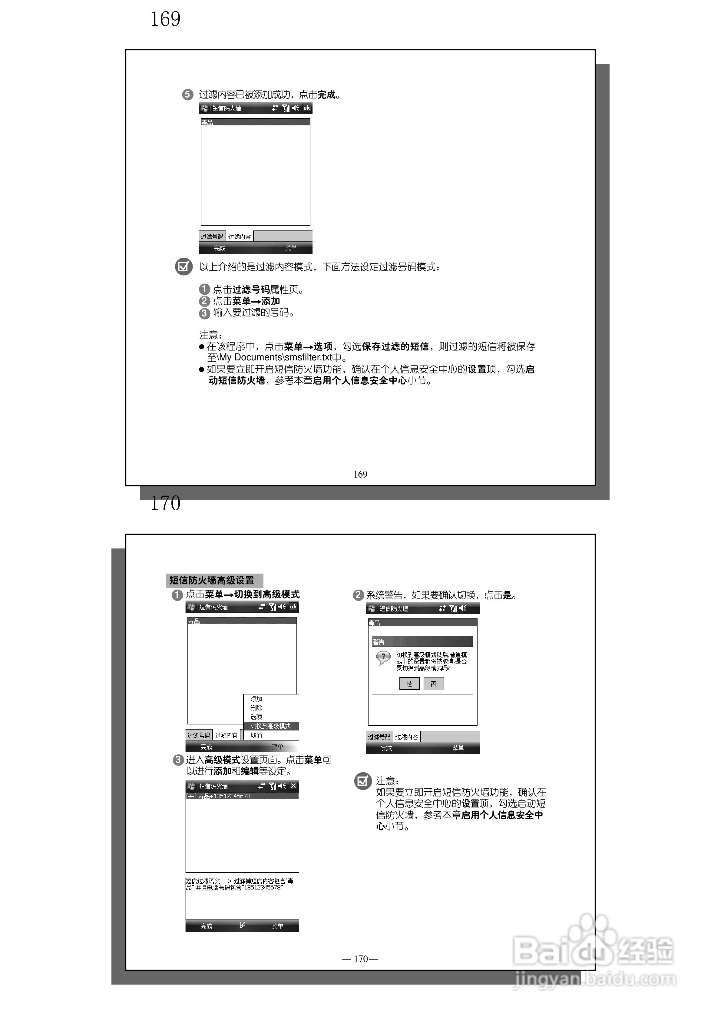 多普达S600手机使用说明书:[9]