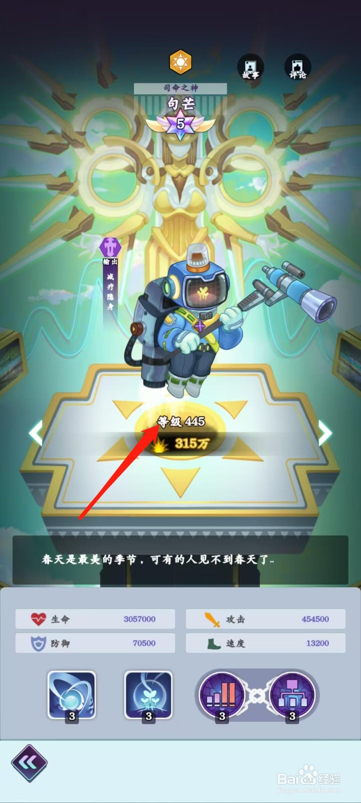 倾世西游怎样查看句芒的等级