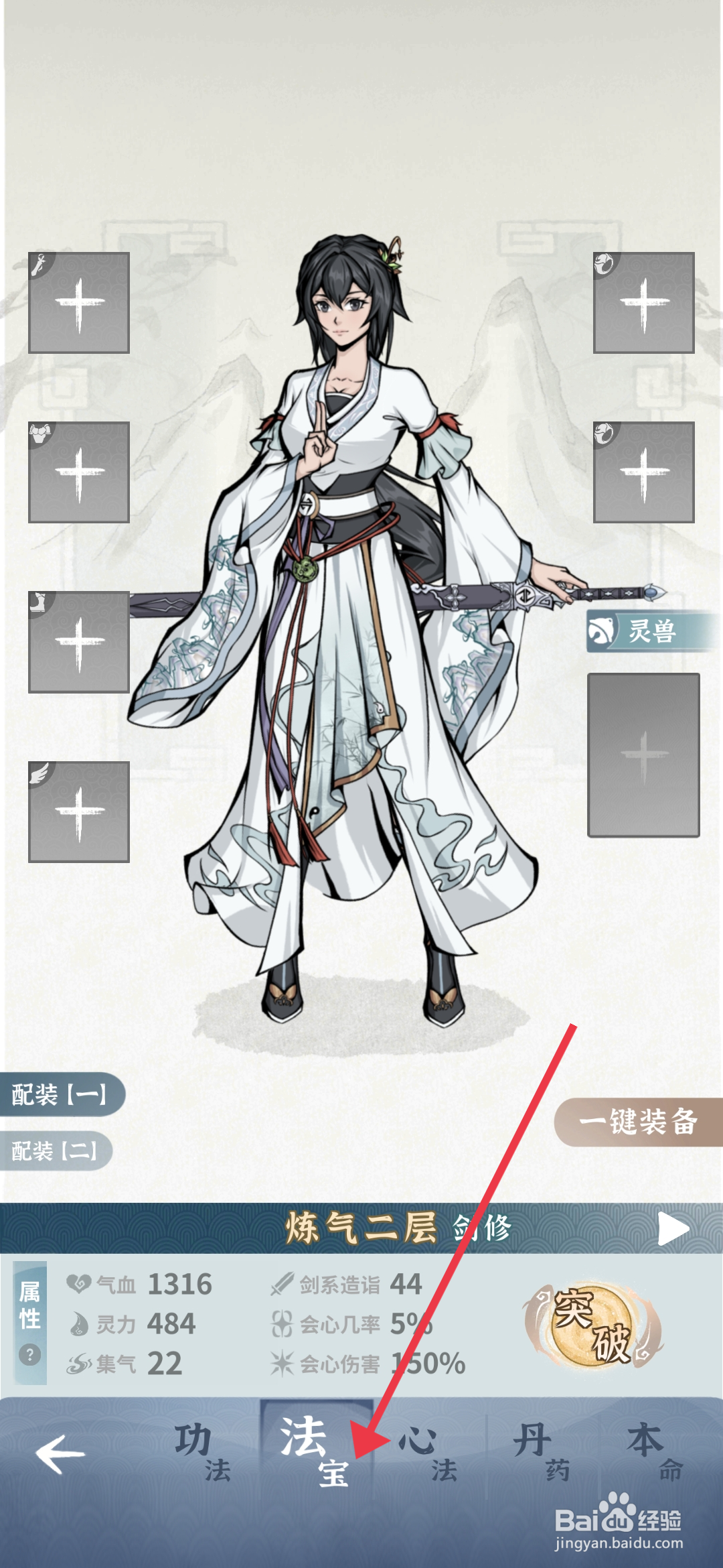 《碧海苍云录》怎么装备玉竹飞剑？