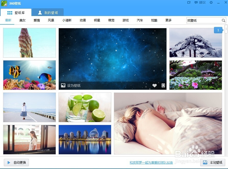 win7系统如何快速更改桌面背景/壁纸？