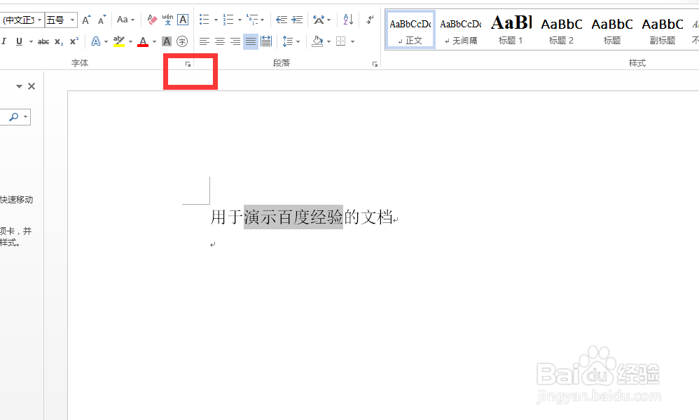 在Word中加着重号