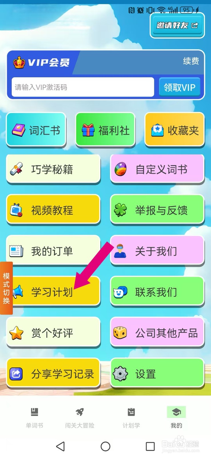 《巧学背单词》怎么设置自己每日学习目标内容